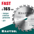 KRAFTOOL Fast, 165 х 20 мм, 20Т, пильный диск по дереву (36950-165-20) 00019870993