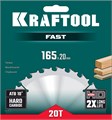 KRAFTOOL Fast, 165 х 20 мм, 20Т, пильный диск по дереву (36950-165-20) 00019870993