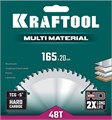 KRAFTOOL Multi Material, 165 x 20 мм, 48Т, пильный диск по алюминию (36953-165-20) 00019871113