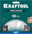 KRAFTOOL Precision, 165 х 20 мм, 40Т, пильный диск по дереву (36952-165-20) 00019871412