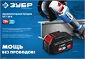 ЗУБР T7, 20 В, 6.0 А·ч, аккумуляторная батарея, Профессионал (ST7-20-6) 00019912670