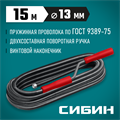 СИБИН 15 м, d 13 мм, сантехнический трос (51913-15) 00020053143
