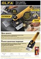 OLFA Hobby Craft Models, для реза кожи, нож-скребок (OL-BTC-1/DX) 00020065130