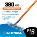 GRINDA PS-12 FIBER, 380 х 100 х 1530 мм, 12 витых зубцов, нержавеющая сталь, фибергласовый черенок, садовые грабли, PROLine (39482-12) 00020093026