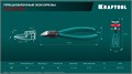 KRAFTOOL PLASTIC, чистый рез 150 мм, прецизионные бокорезы (220017-8-15) 00020115641