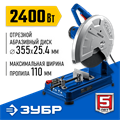 ЗУБР 355 мм, 2400 Вт, монтажная пила дисковая (отрезная), Профессионал (ПО-355) 00020197635