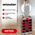 KETER STACKNROLL, 242 х 388 х 78 мм, (10″), пластиковый органайзер с 15 регулируемыми ячейками (38408) 00020240799