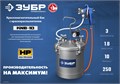 ЗУБР KNB-10, 10 л, красконагнетательный бак с краскораспылителем, Профессионал (06464) 00020268350