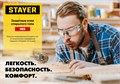STAYER MX-9 прозрачные защитные очки, открытые, оптический класс 1 (110490) 00020382244