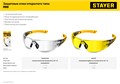 STAYER MX-9 прозрачные защитные очки, открытые, оптический класс 1 (110490) 00020382244