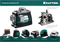 KRAFTOOL LL 3D #3, лазерный нивелир (34640-3) 00020396669