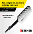 STEHER для пистолета G-180, щётка (75403-180-1) 00020554531