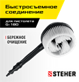 STEHER для пистолета G-180, ротационная щётка (75403-180-2) 00020649453