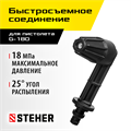STEHER для пистолета G-180, угловая насадка (75408-180) 00020649462