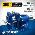 ЗУБР ЭКСПЕРТ-3D, 150 мм, многофункциональные слесарные тиски (32712-150) 00021090255