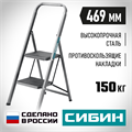 СИБИН 2 ступени, 46 см, c широкими обрезиненными ступенями, стальная стремянка (38807-02) 00021267094