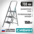СИБИН 3 ступени, 71 см, c широкими обрезиненными ступенями, стальная стремянка (38807-03) 00021267096