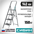 СИБИН 4 ступени, 95 см, c широкими обрезиненными ступенями, стальная стремянка (38807-04) 00021267098