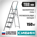 СИБИН 5 ступеней, 118 см, c широкими обрезиненными ступенями, стальная стремянка (38807-05) 00021267099