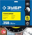 ЗУБР ТОНКОРЕЗ 250х1.8 мм ультратонкий алмазный диск, Профессионал (36659-250) 00021394469