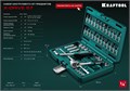 KRAFTOOL X-Drive, 57 предм., (1/4″), универсальный набор инструмента (27885-H57) 00021521640