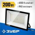 ЗУБР ПСК-200, 200 Вт, 6500 К, IP 65, светодиодный прожектор, Профессионал (57141-200) 00021577836