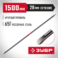 ЗУБР 1500 мм, d 28 мм, строительный лом (2184-1.5) 00021736095