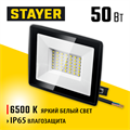 STAYER LED-MAX, 50 Вт, 6500K, IP 65, светодиодный прожектор (57131-50) 00021769572