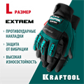 KRAFTOOL Extrem, L (9), профессиональные комбинированные перчатки, антивибрационные, противоударные (11287-L) 00022080269