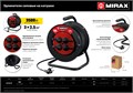 MIRAX ПВС, 3 х 2.5 мм2, 50 м, 3500 Вт, IP44, силовой удлинитель на катушке (55051-50) 00022130065