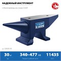 ЗУБР 30 кг, стальная наковальня, Профессионал (32620-30) 00022144071