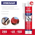 ЗУБР 280 мл, прозрачный, кровельный силиконовый герметик, Профессионал (41238-2) 00022152584