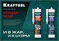 KRAFTOOL ROOF, 300 мл, прозрачный, кровельный силиконовый герметик (41258-2) 00022152600