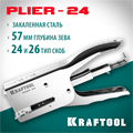 KRAFTOOL HD-24, тип 24, 26, мощный стальной плайер (3124) 00022311135