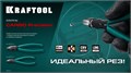 KRAFTOOL KarbMax, 125 мм, бокорезы твердосплавные (22018-5-13) 00022315049
