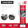 ЗУБР МОТОР, 280 мл, +250°C, черный, термостойкий силиконовый герметик, Профессионал (41245-4) 00022345269