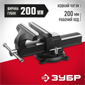 ЗУБР 200 мм, слесарные тиски (3258-200) 00022433160