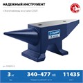 ЗУБР 3 кг, стальная наковальня, Профессионал (32620-3) 00022433178