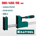 KRAFTOOL Grand-300/450, 300/450 мм, сжатие/распор, 600 кгс, глубина зажима 95 мм, корпусная струбцина (32240-30) 00022602235