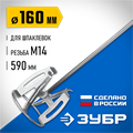 ЗУБР М14, d160 мм, насадка-миксер ″сверху-вниз″ для шпаклевок, Профессионал (МНШ-П160) 00022762180