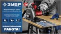 ЗУБР 2 шт, ППШ, 3 м, противоскользящая лента для направляющих шин самоклеящаяся, Профессионал (32332-P) 00023061592