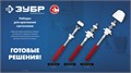 ЗУБР 14 мм, белый, набор для крепления раковин и писсуаров, Профессионал (44220) 00023068844