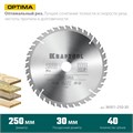 KRAFTOOL Optima, 250 х 30 мм, 40Т, пильный диск по дереву (36951-250-30) 00023395046