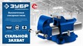 ЗУБР 100 мм, высокоточные слесарные тиски, Профессионал (32703-100) 00023424271