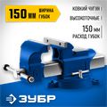 ЗУБР 150 мм, высокоточные слесарные тиски, Профессионал (32703-150) 00023424274