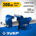 ЗУБР 200 мм, слесарные тиски, Профессионал (32703-200) 00023424276