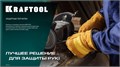KRAFTOOL EXTREM Winter, XL (10) утеплённые кожаные рабочие перчатки (1137-XL) 00023577900