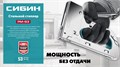 СИБИН УРМ-53, тип 53 (A/10/JT21) 23GA (6 - 14 мм), стальной рессорный степлер (31538) 00023761520