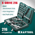 KRAFTOOL X Drive, 216 предм., (1/2″+3/8″+1/4″), универсальный набор инструмента (27888-H216) 00023788598