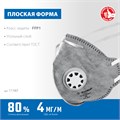 ЗУБР ПГ-80, класс защиты FFP1, плоская, с угольным слоем, фильтрующая полумаска с клапаном выдоха, Профессионал (11167) 00023892180